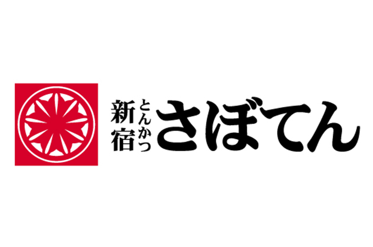 とんかつ 新宿 さぼてん