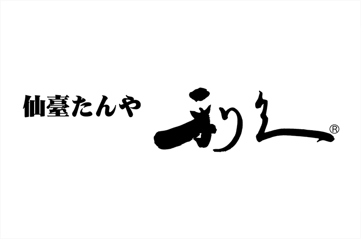 仙臺たんや利久